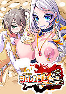 四聖戦隊シシレンジャー【R-18版】3話