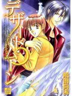 デザート・ムーン