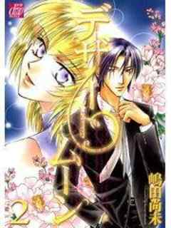 デザート・ムーン