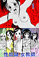 性奴隷女教師【R-18版】1
