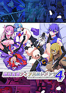 魔装聖機フィフスエレメンツ4話