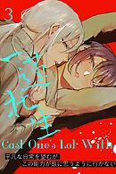 Cast One's Lot With一蓮托生～【R-18版】3