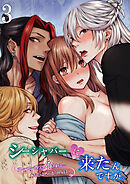 シーシャバーに来たんですが。【R-18版】3