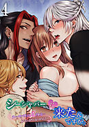 シーシャバーに来たんですが。【R-18版】4