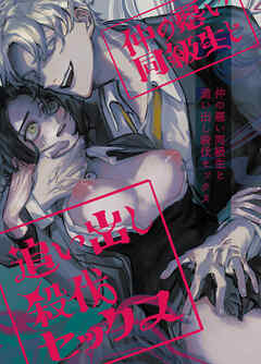 仲の悪い同級生と追い出し殺伐セックス