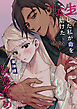 転生した私が命を助けた(らしい)敵国の軍神様の執着攻め√に突入してしまいました【R-18版】