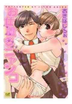 お仕置きニャンコ【カラー版】