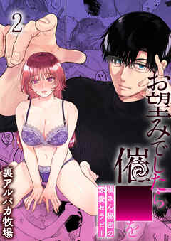 お望みでしたら催○を 槇さん秘密の恋愛セラピー【R-18版】2