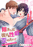 隙あらば彼氏の性癖を歪めたい!【R-18合冊版】3 ガマン限界っ!!いちゃラブ温泉旅行