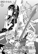 異世界スター誕生!!十二音物語(１)