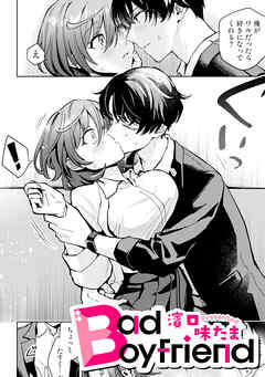 Bad Boyfriend【TL版】