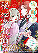 宝飾師は秘密を着飾る～辺境の姫ですが、男装して皇宮に務めます～(1)