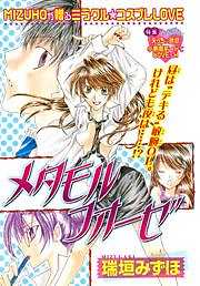 メタモルフォーゼ