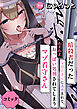 【マンガ版】暗殺者だった女僧侶さんに誘惑されて～あまあまおっぱい処刑されてしまうマゾ看守さん～