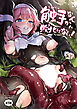 触手なんかに敗北けない!【R-18版】