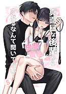 真面目な後輩から快楽責めされるなんて聞いてない！【R-18分冊版】5