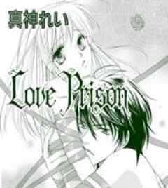 Ｌｏｖｅ　Ｐｒｉｓｏｎ