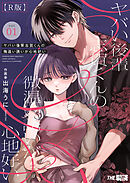 ヤバい後輩 志賀くんの微温い誘いが心地好い【R版】1