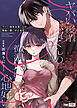 ヤバい後輩 志賀くんの微温い誘いが心地好い【合冊版】