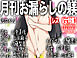 月刊お漏らしの躾　2023年05月号