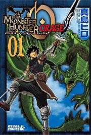 モンスターハンター オラージュ