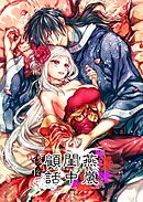 燕嵐閨中顧話・後伝5