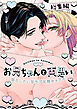 お兄ちゃんと両思い 毎日したい甘ラブ兄弟セックス総集編
