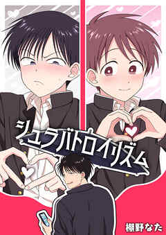 シュラバトロイリズム