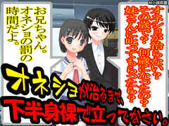 オネショが治るまで、下半身裸で立ってなさい。