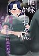 僕の大好きな地味かーちゃんが性欲に負けてヤリチン同級生の極悪チ○ポに溺れるまで【R-18版】