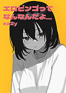 エロビンゴってなんなんだよ…ea2y【R-18版】