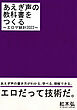あえぎ声の教科書をつくる～エロゲ統計2022～