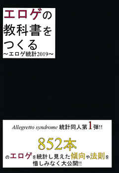 エロゲの教科書をつくる