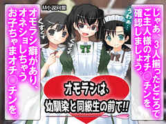 オモラシは、幼馴染と同級生の前で!!