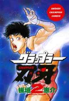 グラップラー刃牙