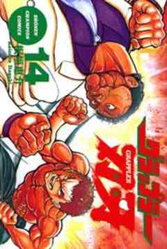 グラップラー刃牙