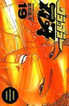 グラップラー刃牙