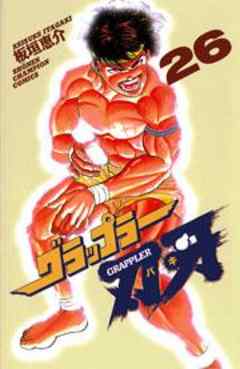 グラップラー刃牙