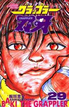 グラップラー刃牙