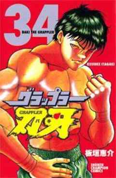 グラップラー刃牙