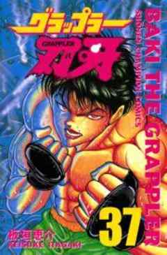 グラップラー刃牙