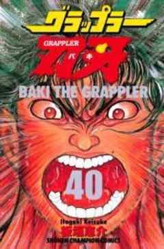 グラップラー刃牙