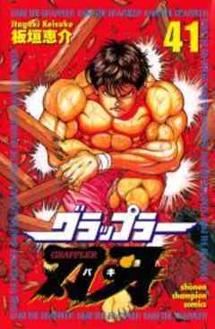 グラップラー刃牙