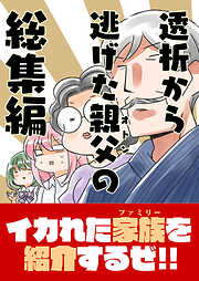 透析から逃げた親父の総集編