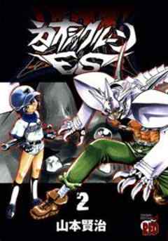 カオシックルーンＥｓ