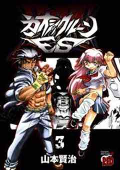 カオシックルーンＥｓ