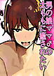 男の娘ママ♂の太ももに癒されたい【R-18版】