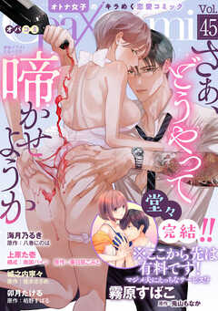 Ｏｐａ×Ｃｏｍｉ