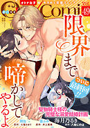 Ｏｐａ×Ｃｏｍｉ　Ｖｏｌ．４９