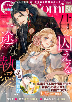 Ｏｐａ×Ｃｏｍｉ　Ｖｏｌ．５０